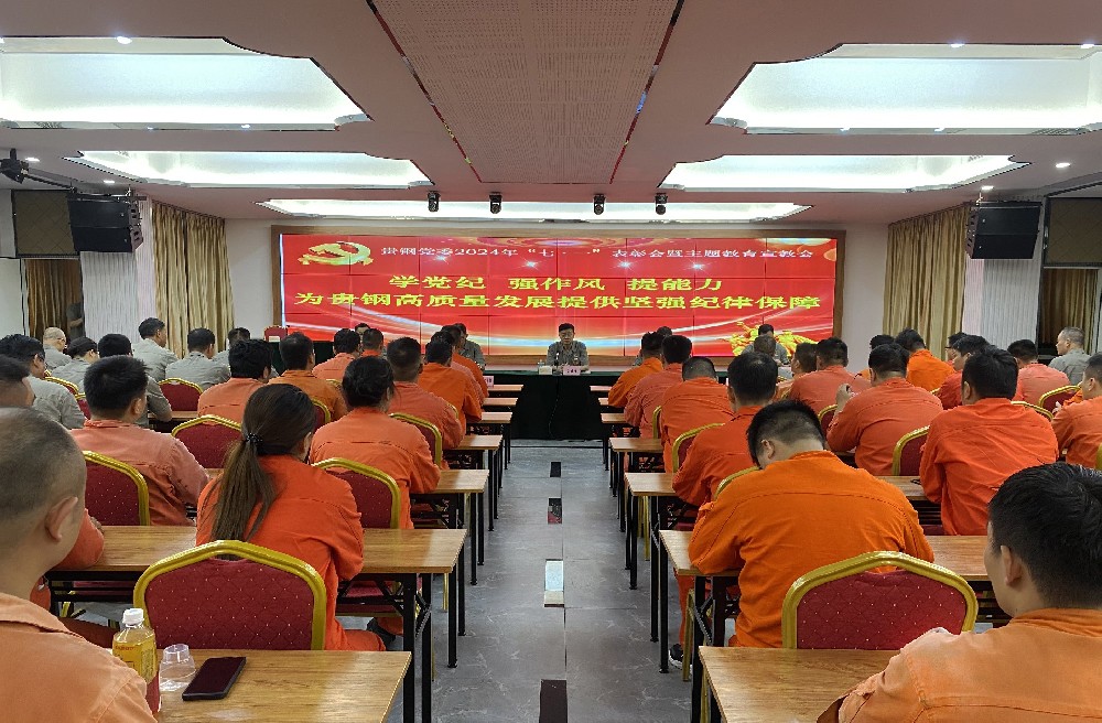 【集團要聞】貴鋼集團黨委召開“七·一”表彰會暨主題教育宣教會